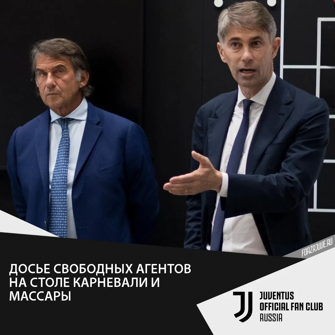 🆓👀 В последние месяцы «Ювентус» прощупывал многих, но в итоге свободным агентом пришё...