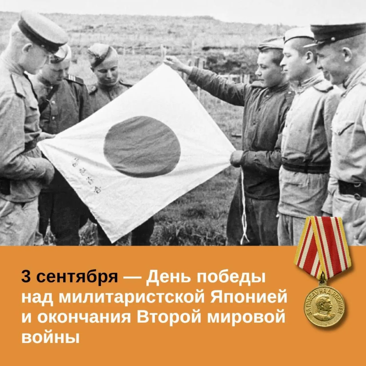 3 сентября в нашей стране отмечается День Победы над милитаристской Японией и окончания...