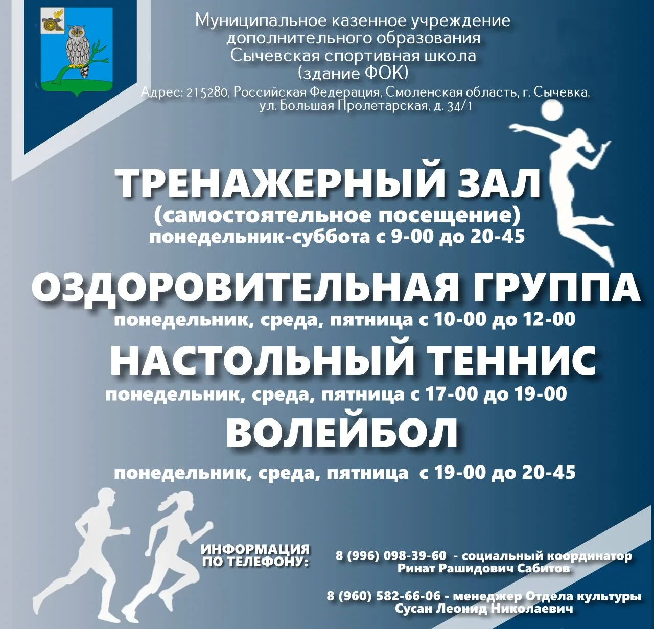 Информационная карта с предоставлением условий для занятий физической культурой и спорт...