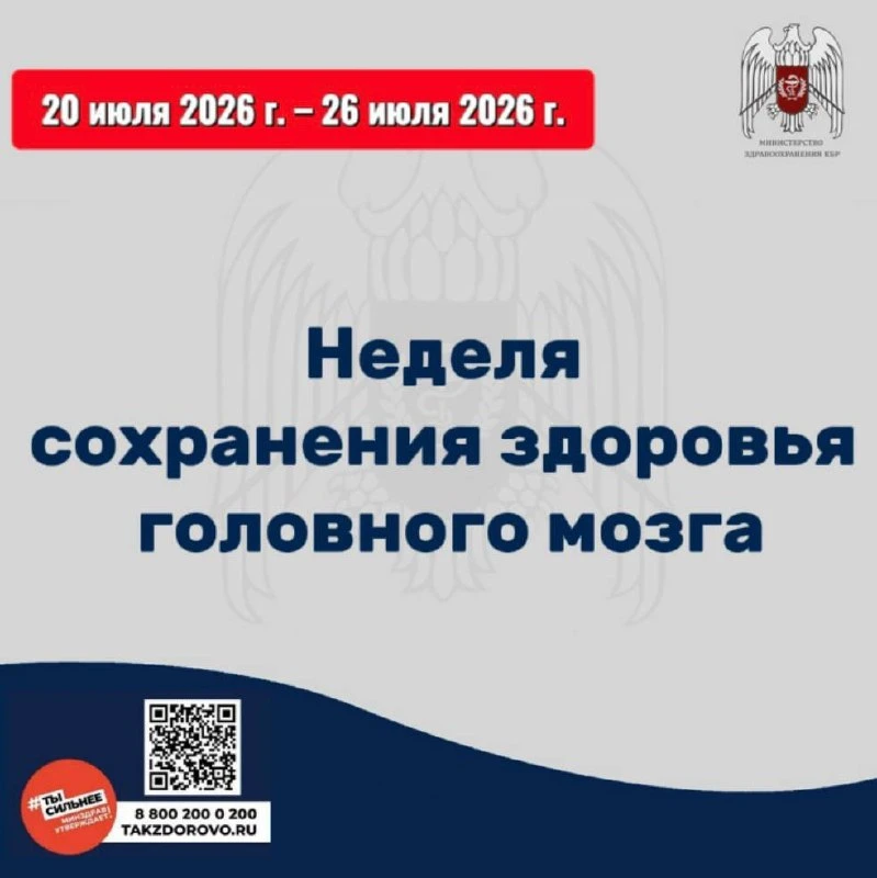 🔵С 20 по 26 июля 2026г. Министерство здравоохранения Российской Федерации объявило неделей сохранен