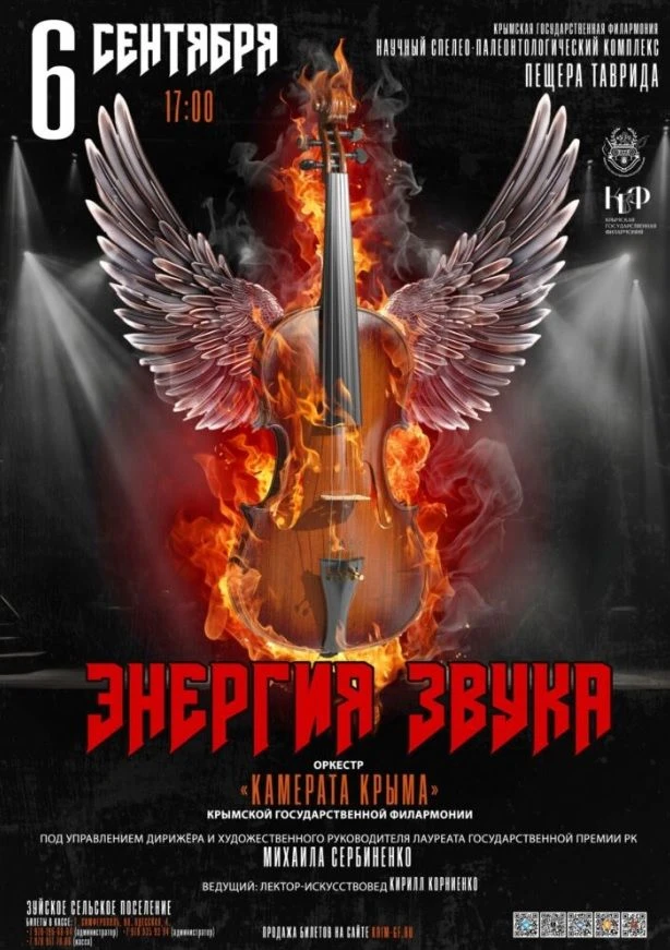 6 сентября, 17:00 | «Энергия звука»