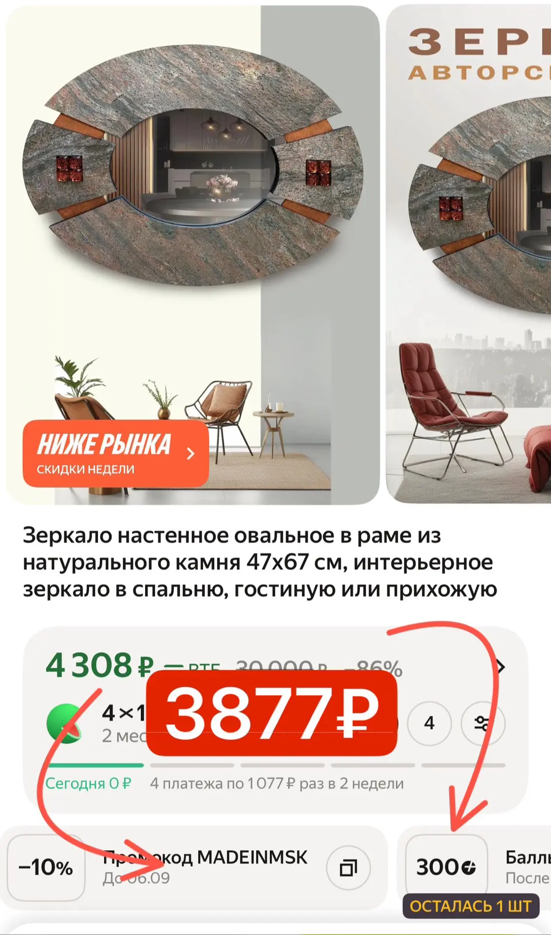 Ну ничего не знаю, на OZON это же зеркало 12 тыщ стоит🤪