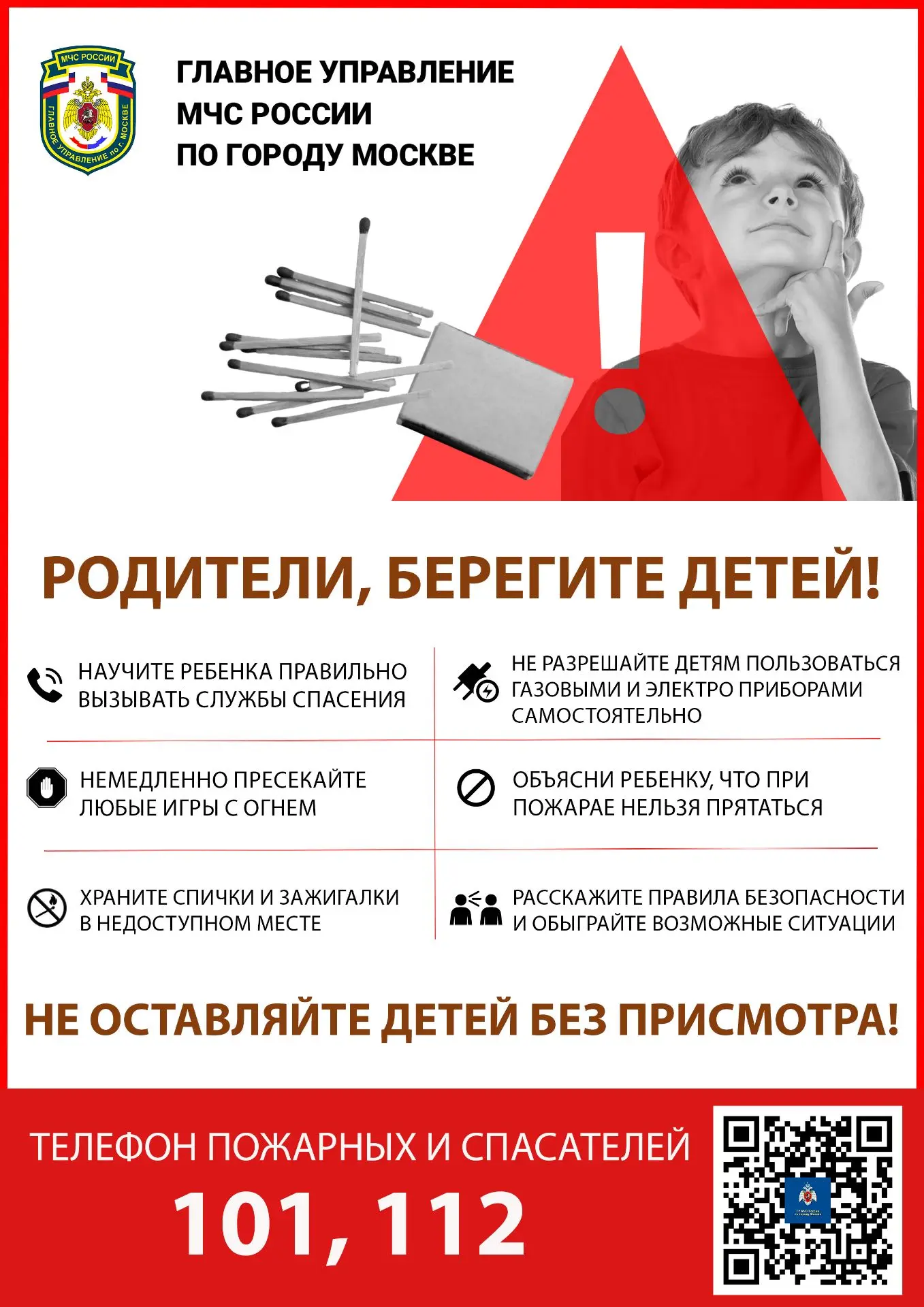 📌Родители, берегите детей!