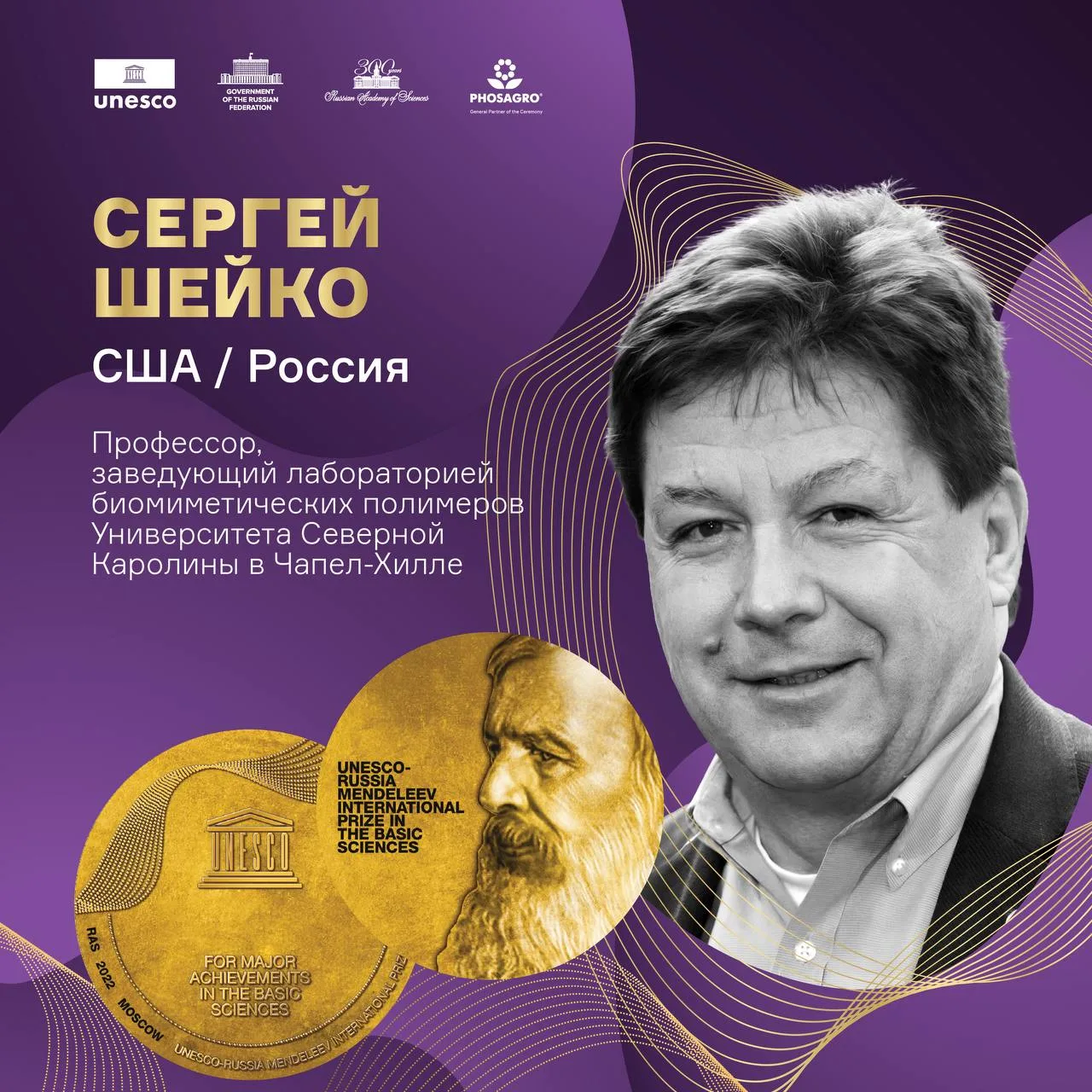 Объявлены имена лауреатов Международной премии ЮНЕСКО – России имени Д.И.Менделеева за ...