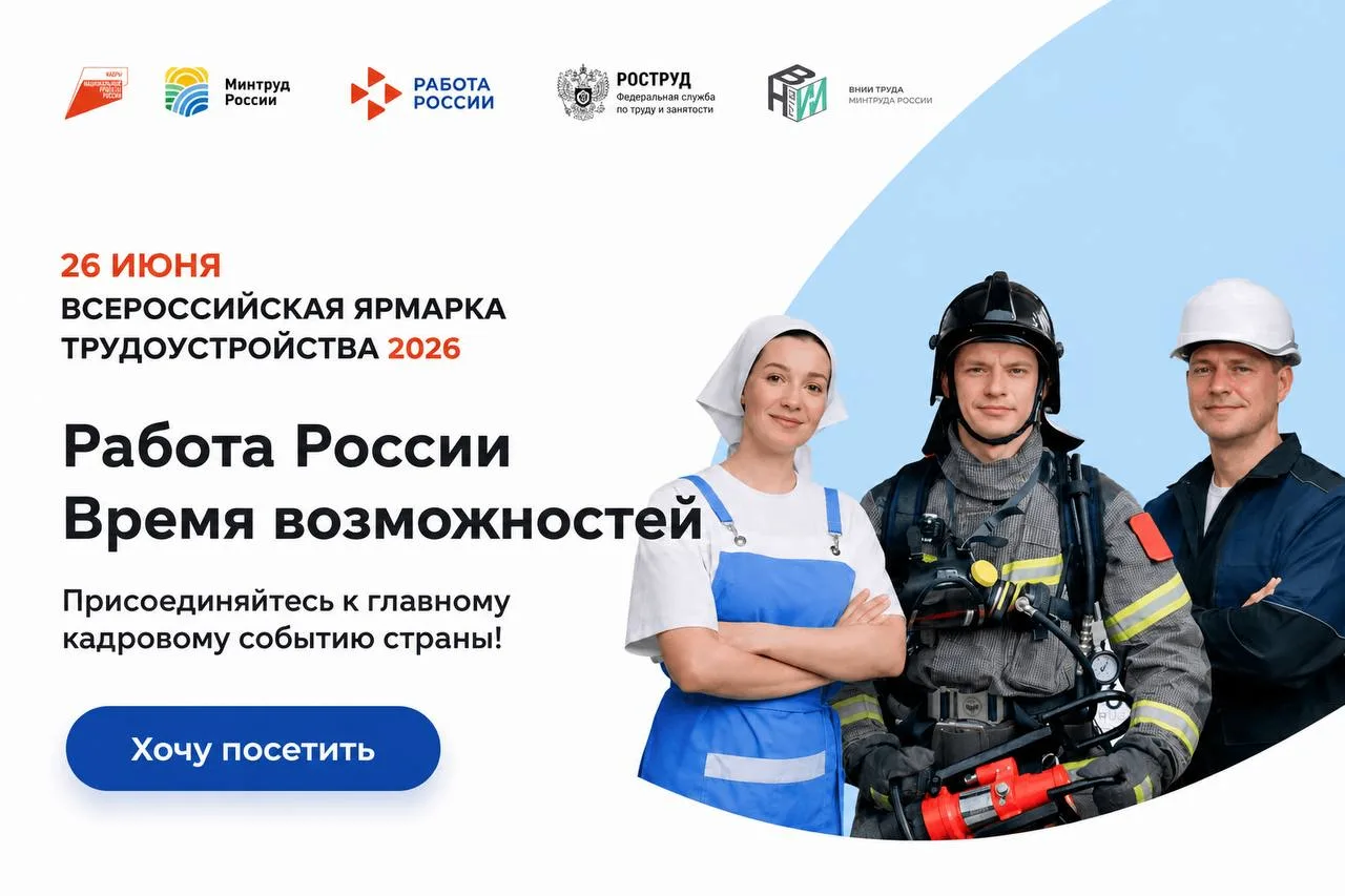 📢 26 июня в Севастополе пройдет федеральный этап Всероссийской ярмарки трудоустройства «Работа Росс