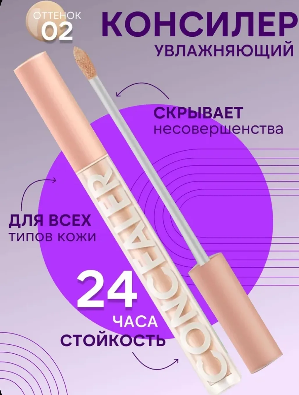 Консилер