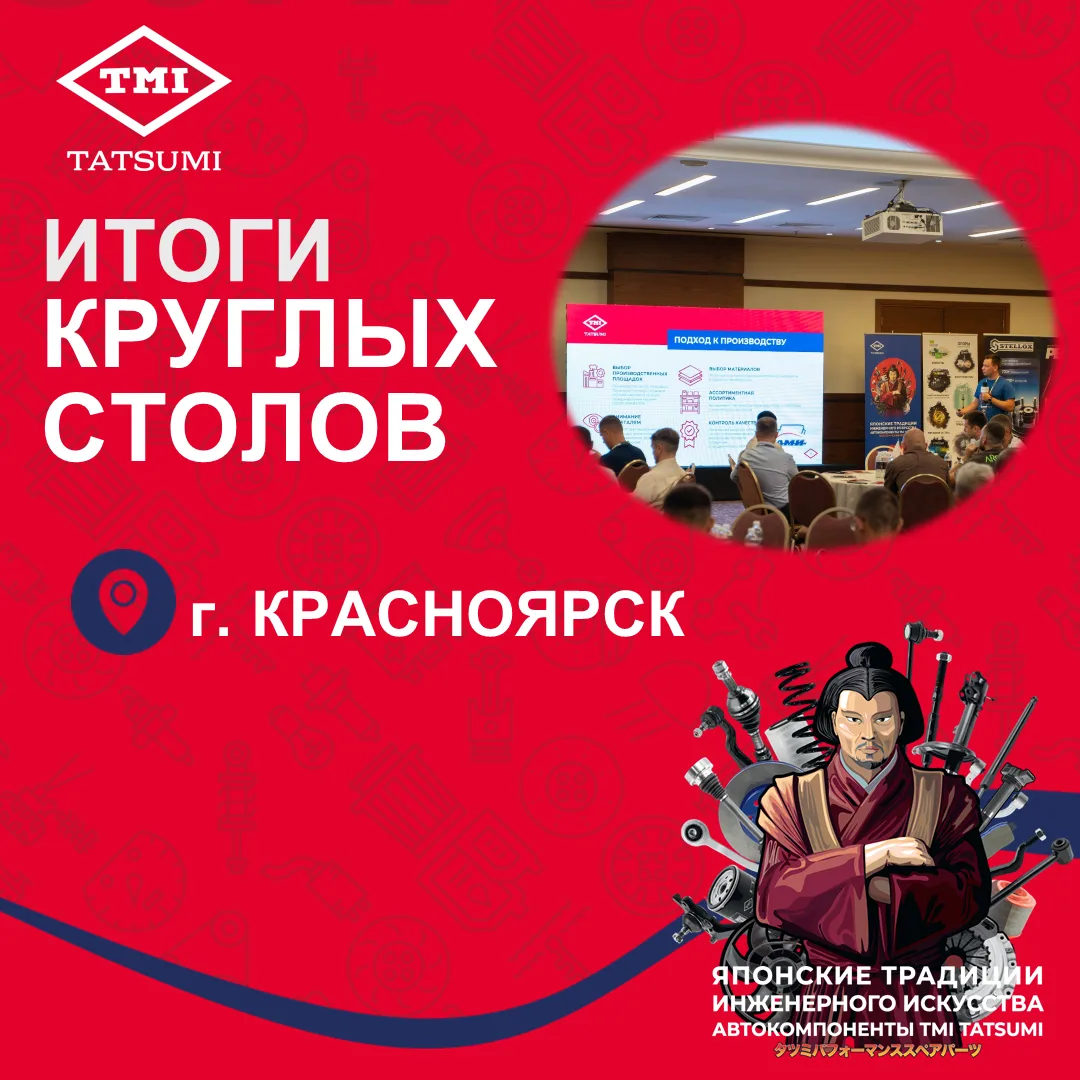 Итоги отраслевого мероприятия «Армтек» в Красноярске
