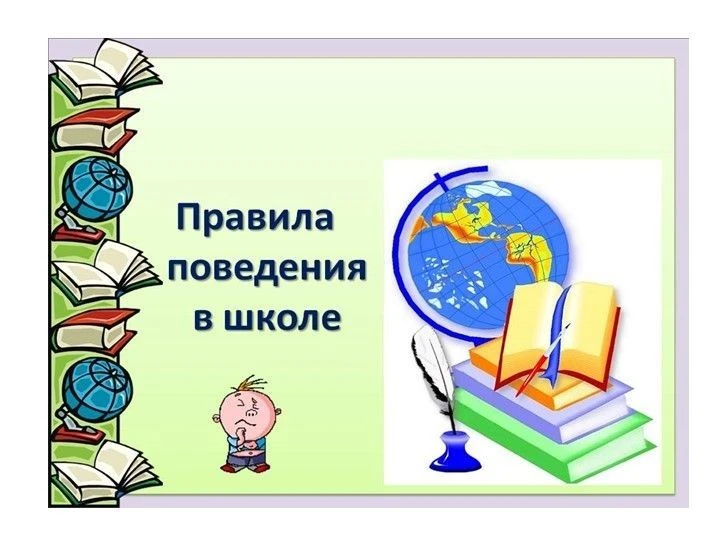 Большой гид по этикету: Как быть успешным учеником