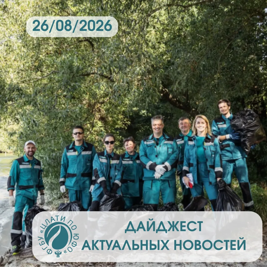 Обзор важных событий и новостей на 26/08/2026: