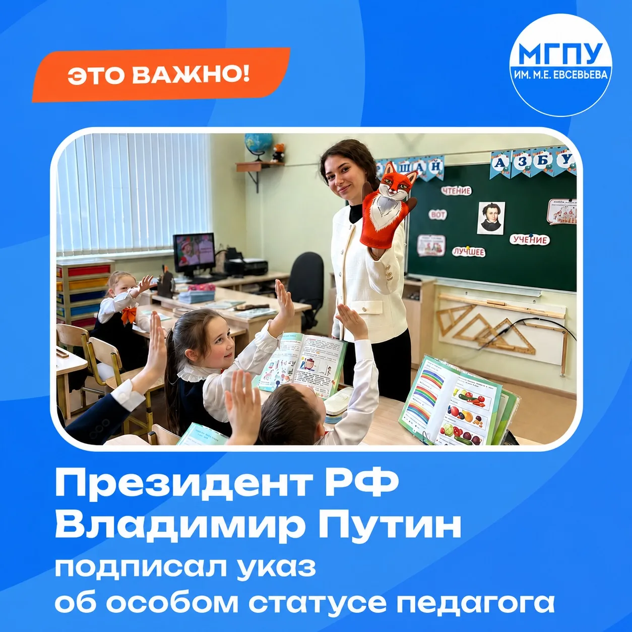 👩‍🏫🇷🇺Всё для поддержки. Владимир Путин подписал указ об особом статусе педагога 

Документ закре