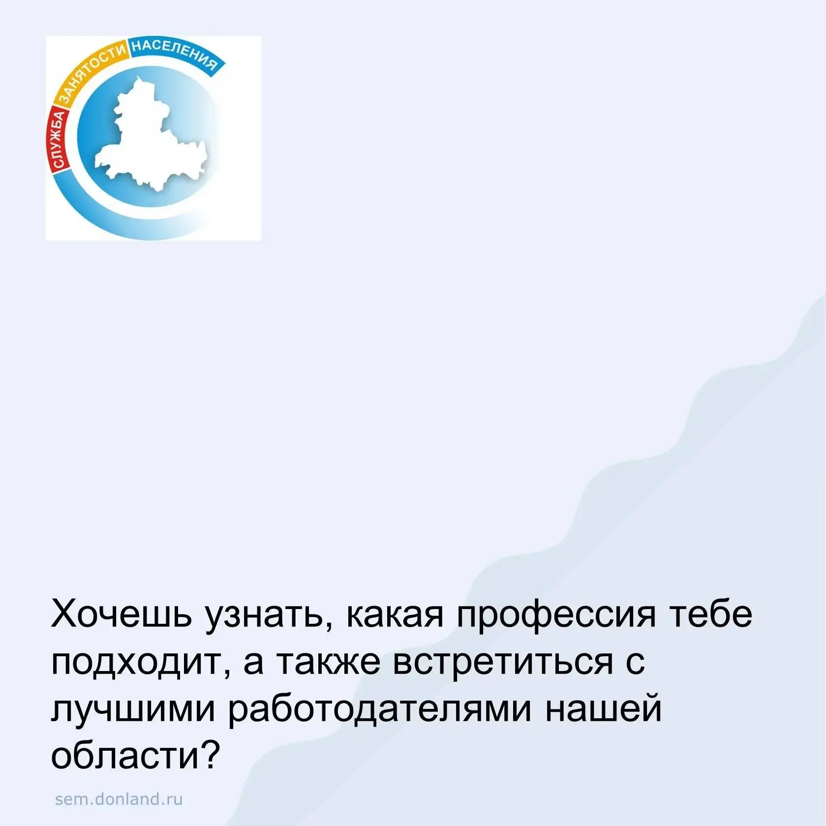 Хочешь узнать, какая профессия тебе подходит, а также встретиться с лучшими работодателями нашей обл