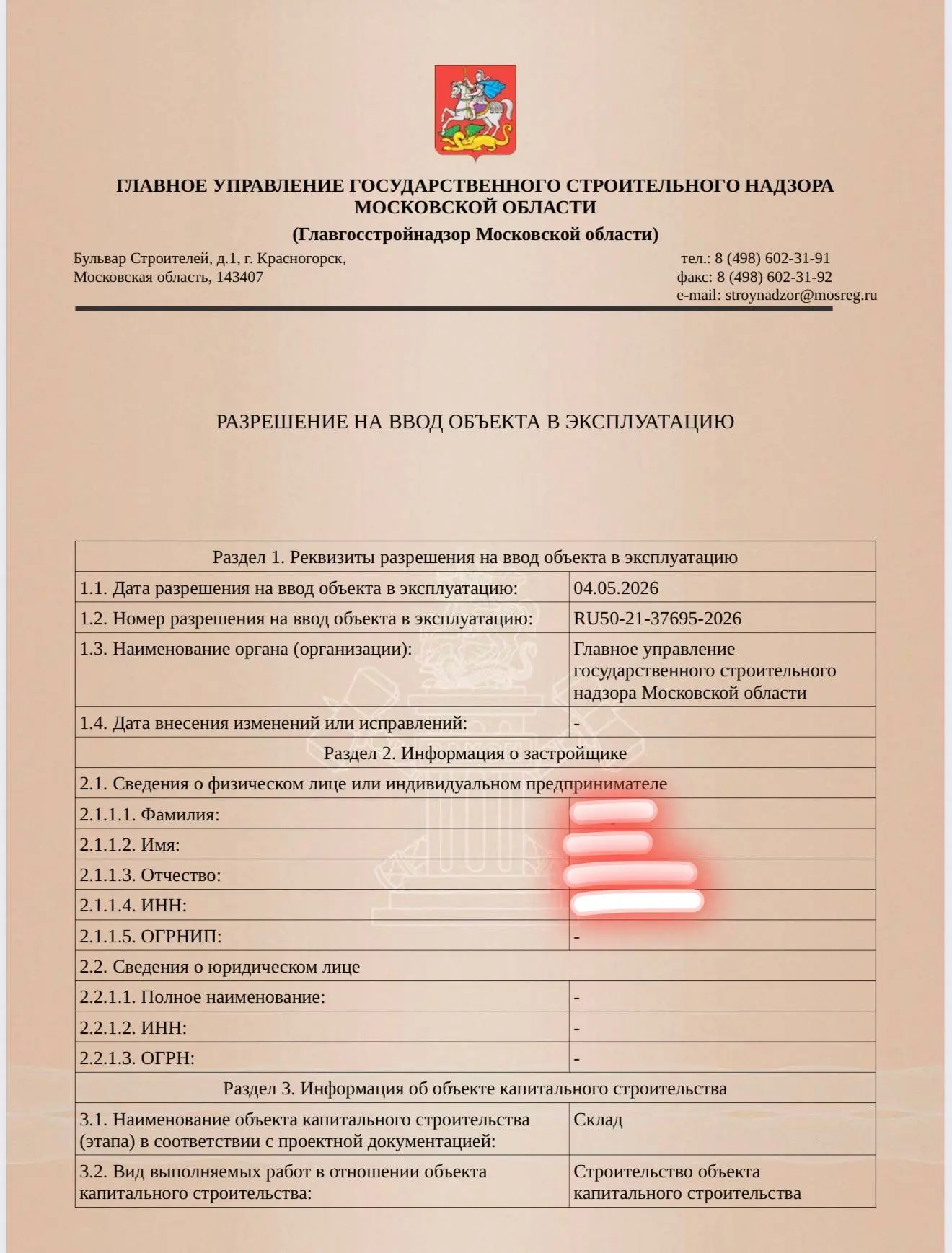 Склад на Каширском шоссе - Ввод в эксплуатацию