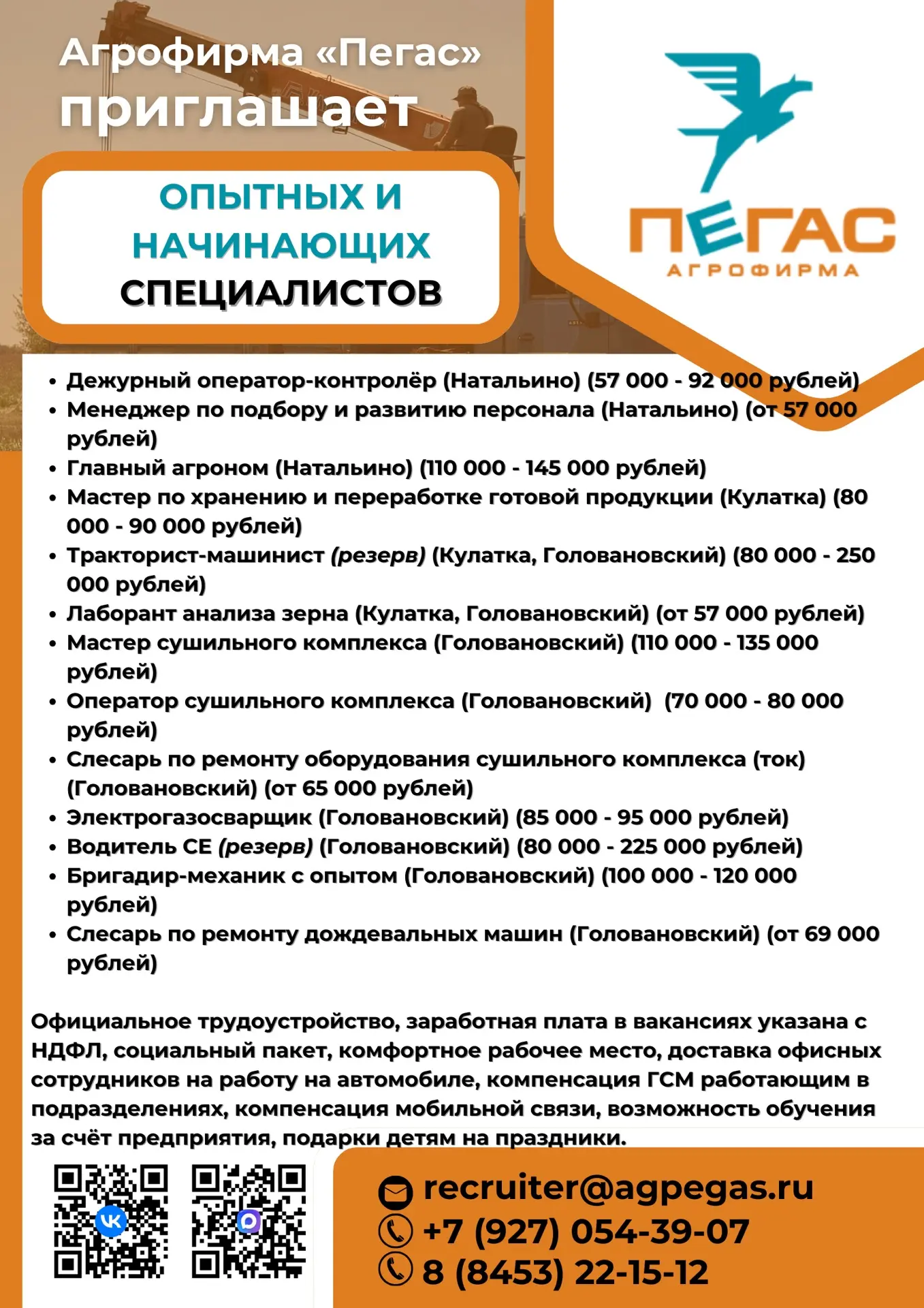📌РАБОТА В «ПЕГАСЕ»⁣⁣⁣⁣⁣⁣⠀
