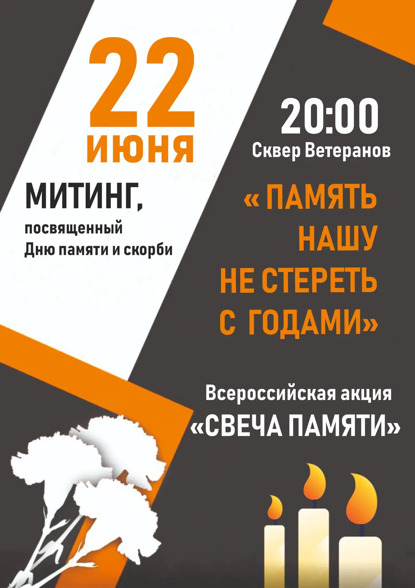 Приглашаем вас почтить память героев Великой Отечественной войны!