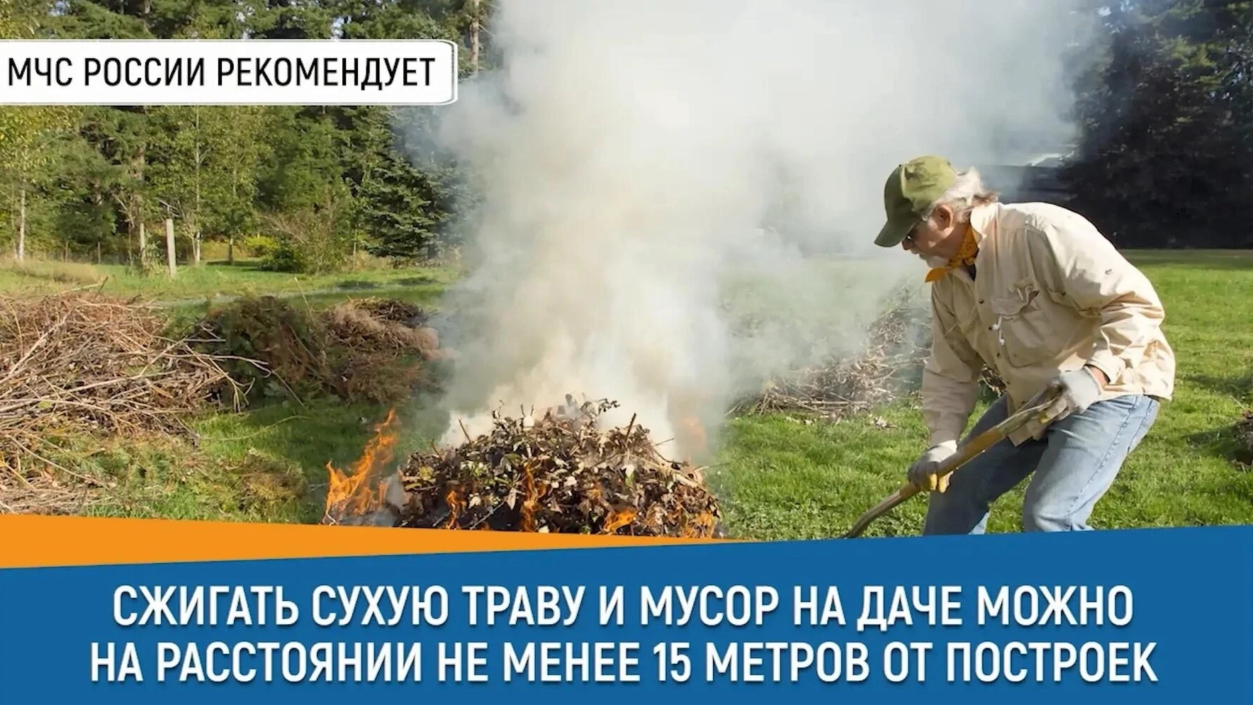 Сжигать сухую траву на индивидуальных земельных участках можно на расстоянии не менее 1...