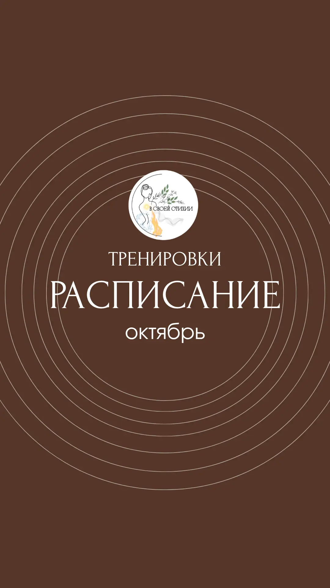 Октябрь — хороший момент, чтобы вернуться к себе и своему телу 🍂