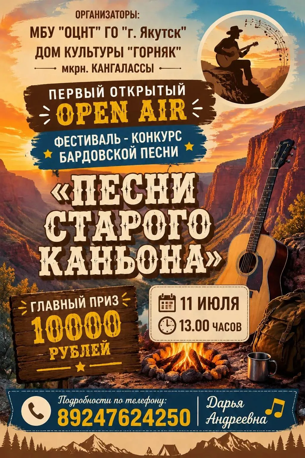 «Окружной центр народного творчества» городского округа «город Якутск» Дом культуры «Го...