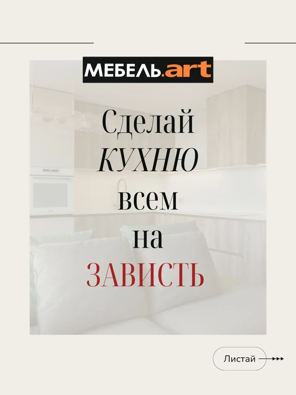 Сделай свою кухню такой, чтобы все тебе завидовали, но это не обделяя себя.