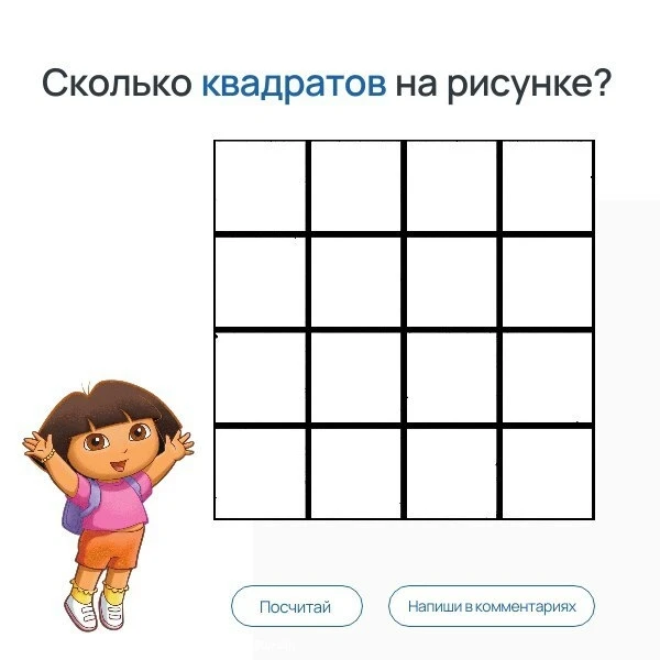 Предлагаем немного развлечься и поиграть. Ваша задача — найти и посчитать все квадраты на изображени