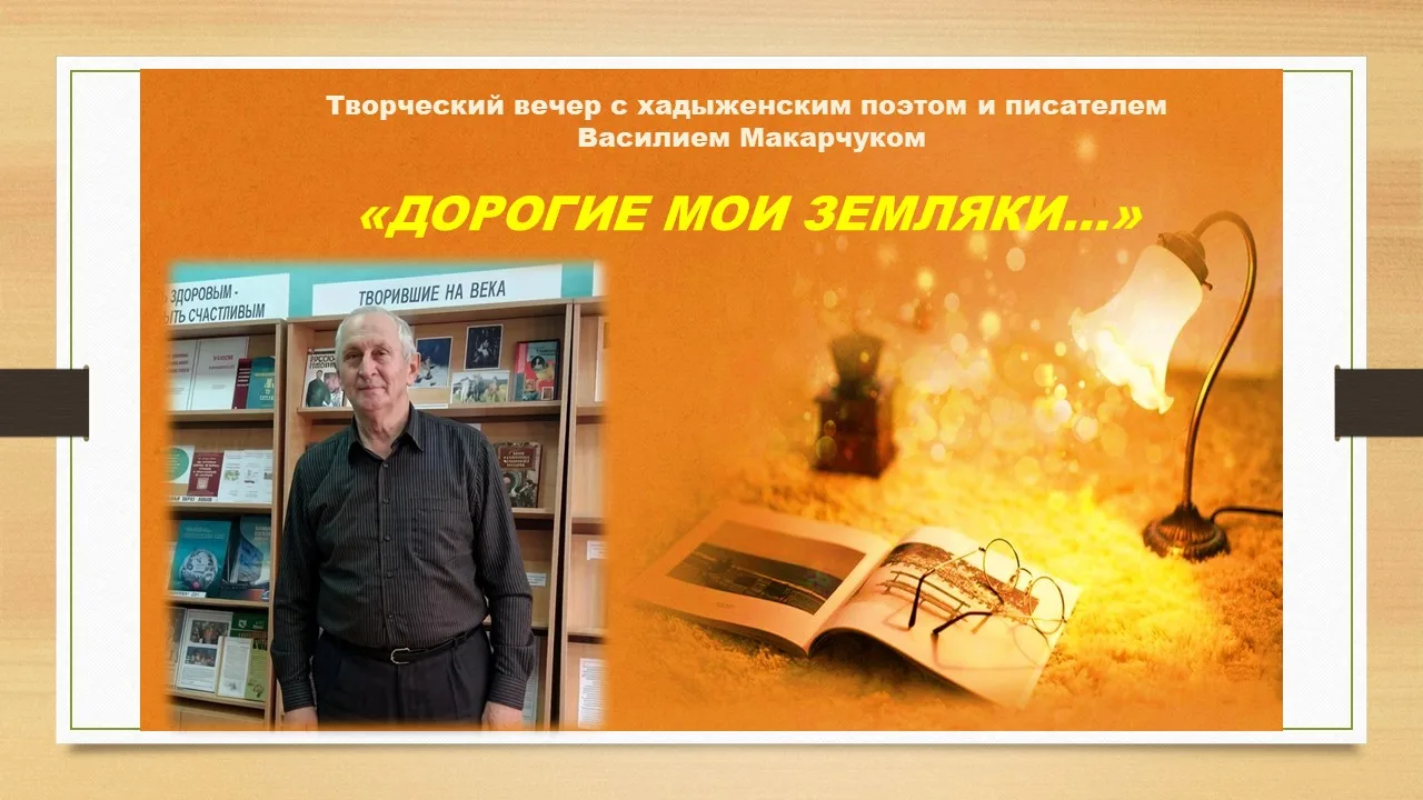 Летний июльский вечер в Хадыженской Центральной библиотеке стал настоящим праздником поэзии и музыки
