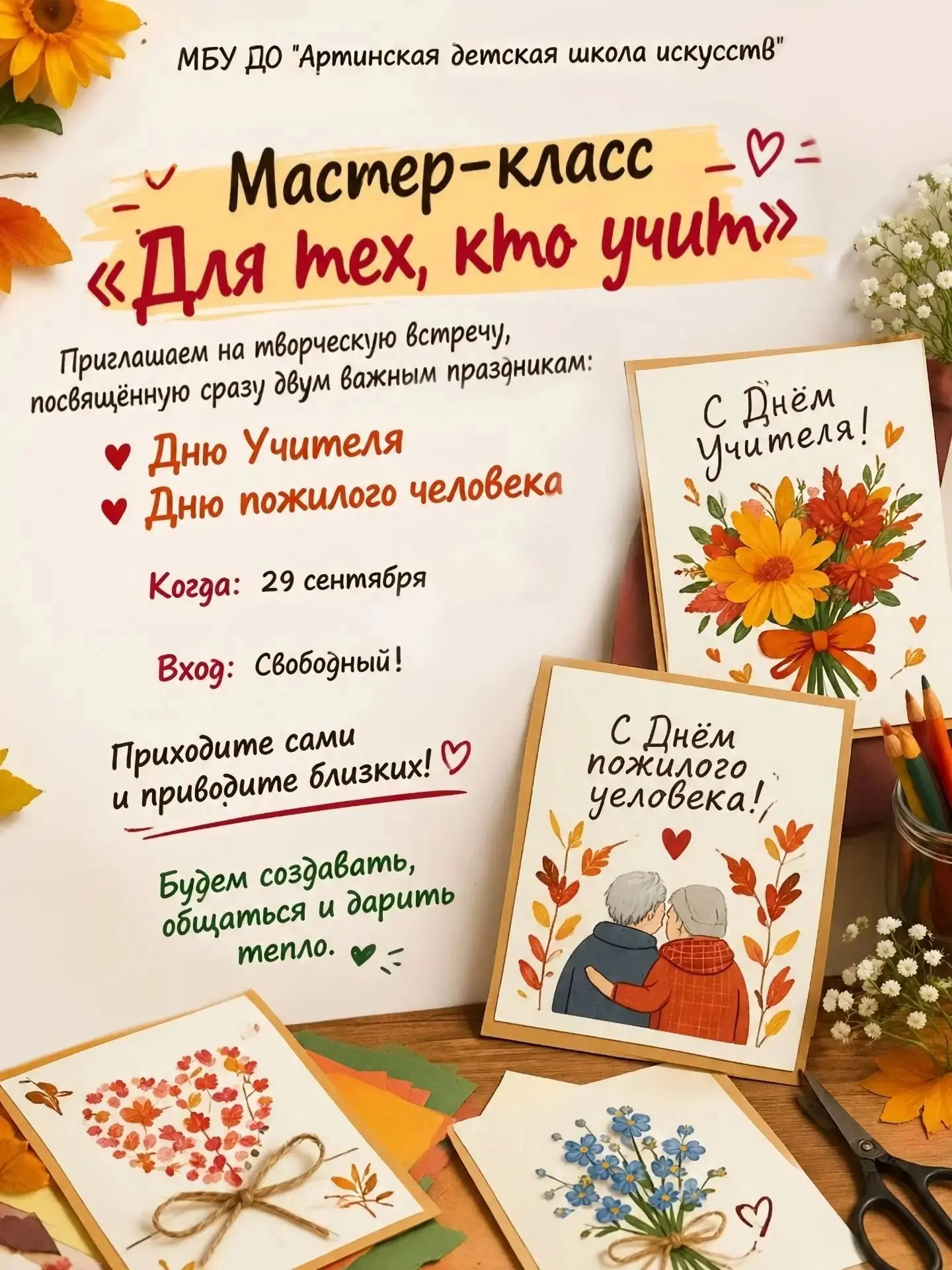 В преддверии Дня учителя в Детской школе искусств  прошёл мастер-класс  "Для тех, кто у...
