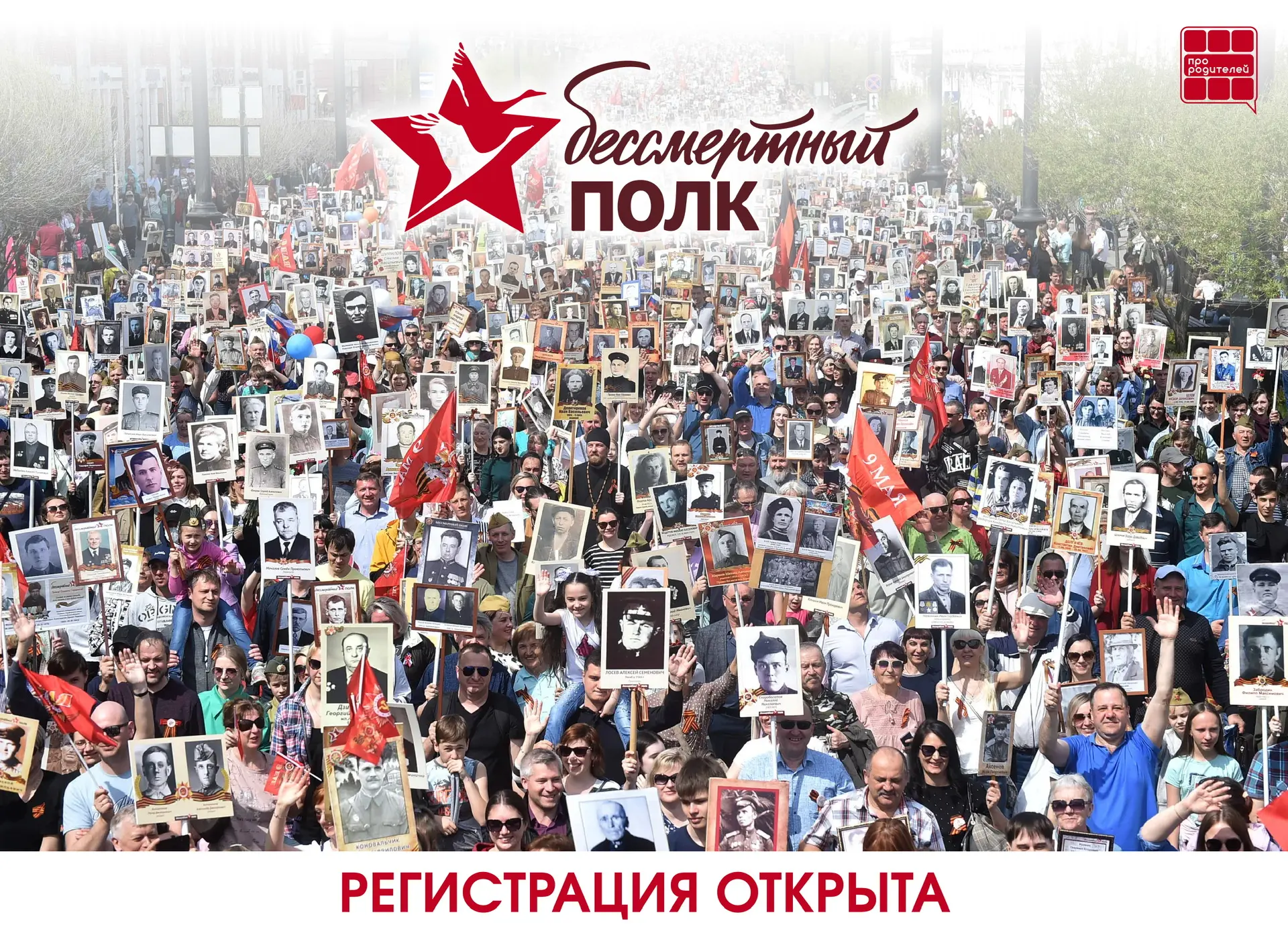 🇷🇺Наследники Победы: Всероссийская акция «Бессмертный полк»!