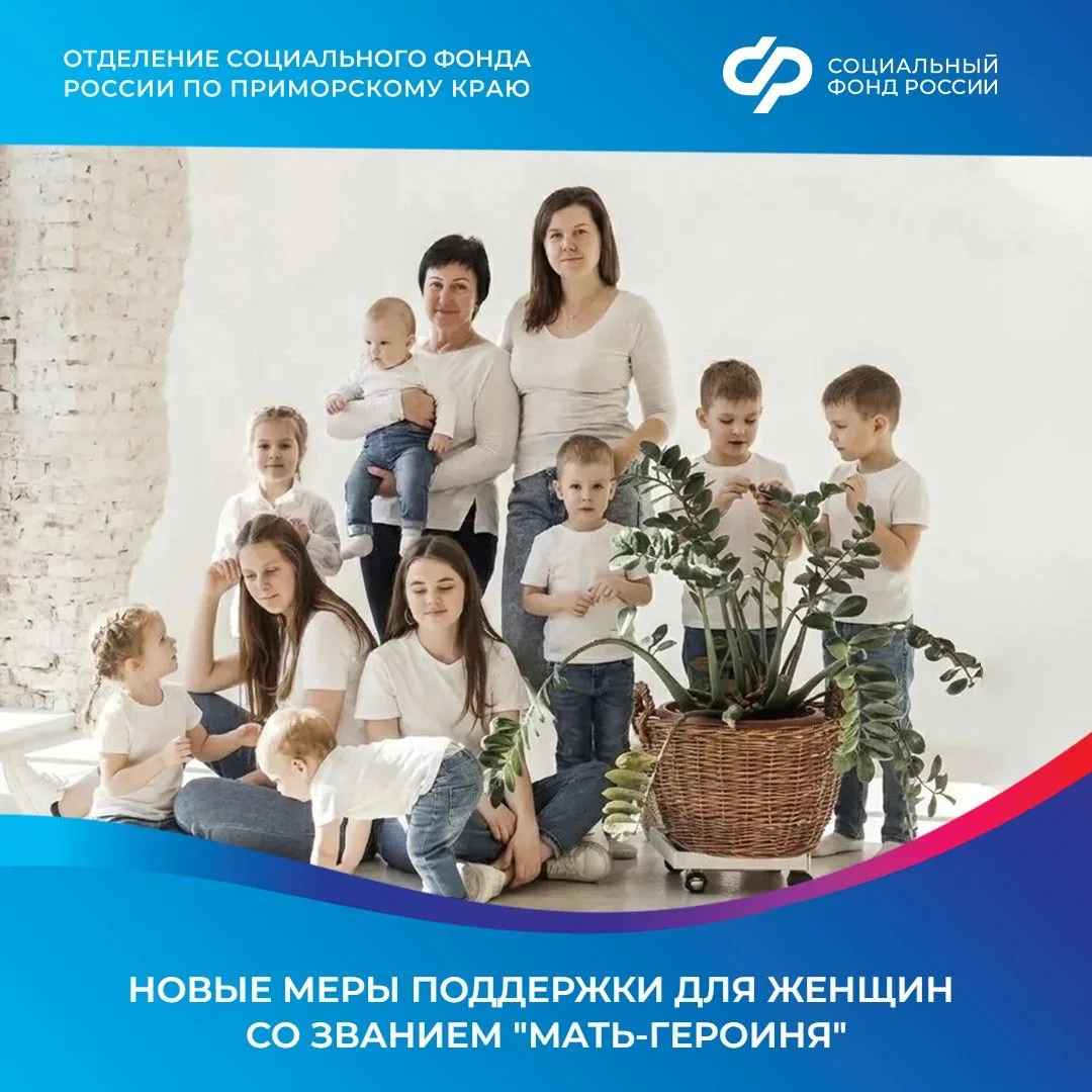 С начала 2026 года женщины, воспитывающие 10 и более детей, получают расширенную поддержку от Отделе