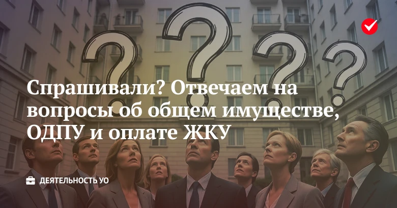 🔎 Узнайте, кто ремонтирует пол после его вскрытия для доступа к сетям и когда начислять плату за ЖК