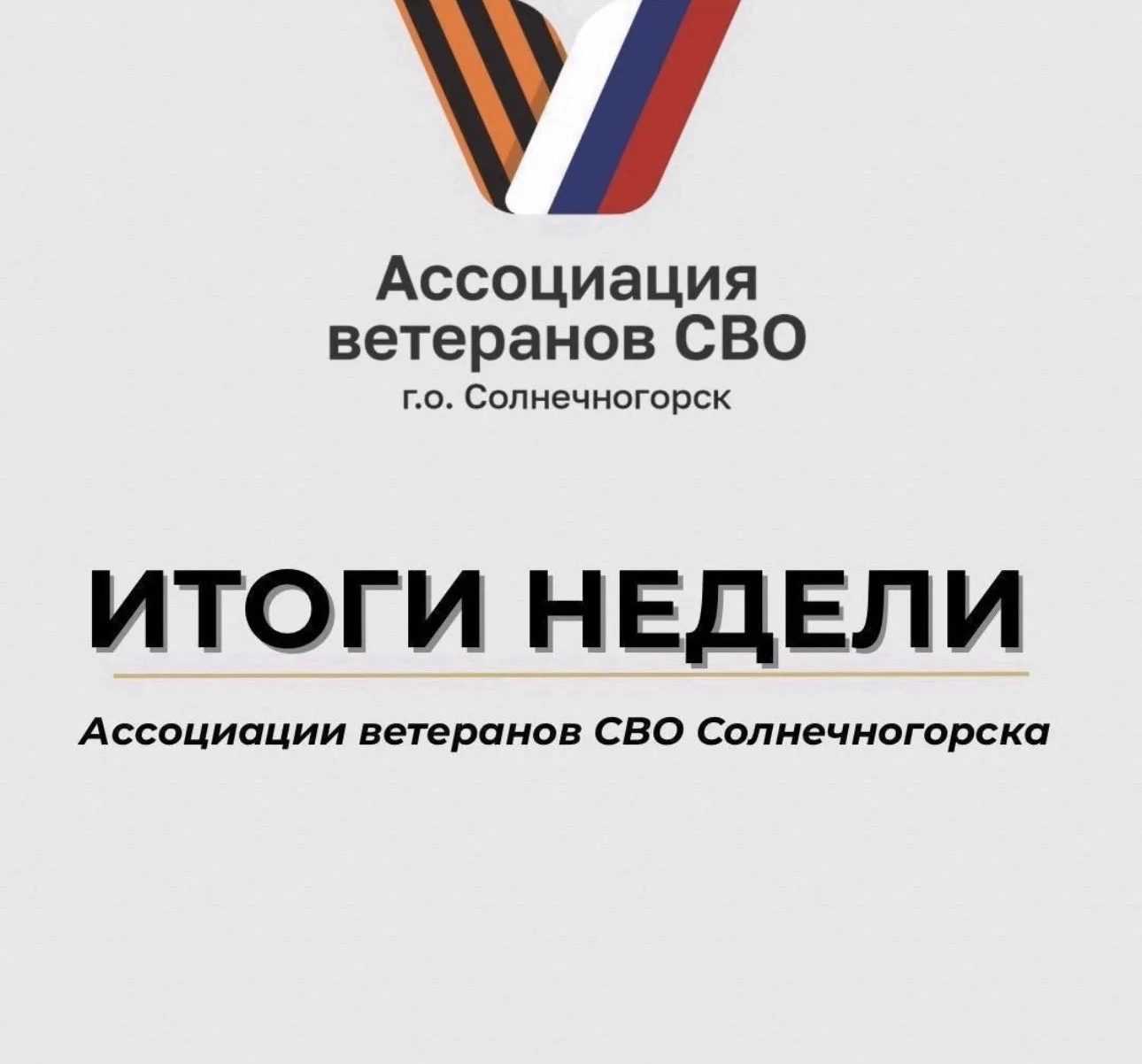 СВОи Zдесь