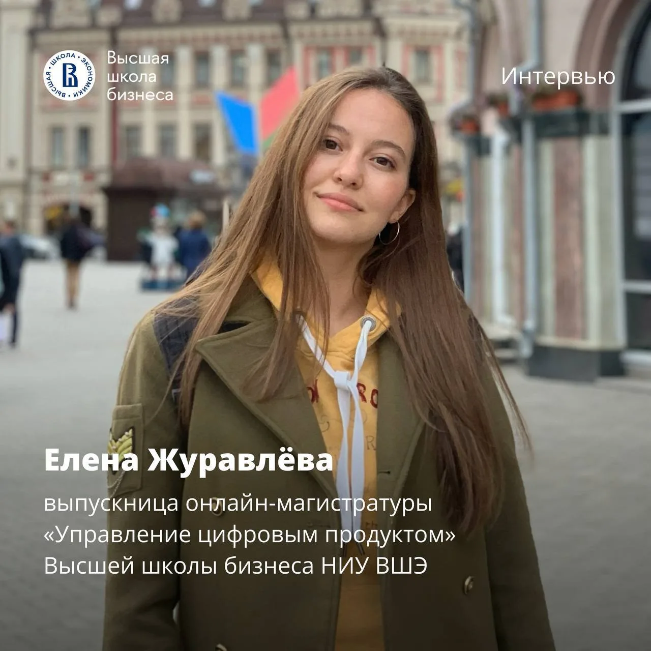 «Мои ожидания и реальность сошлись наилучшим образом, который я не могла даже представить»

Елена Жу