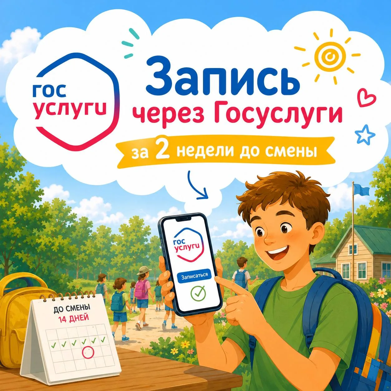 Через 2 недели долгожданные каникулы! ☀️  С 1 июня в Южном по традиции стартует летняя оздоровительн