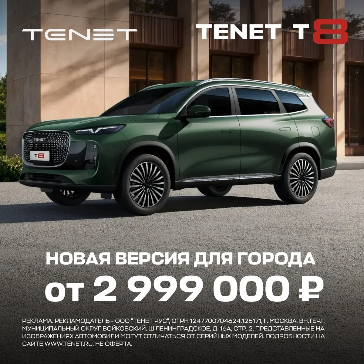 Технологичный кроссовер TENET T8 для новых моментов