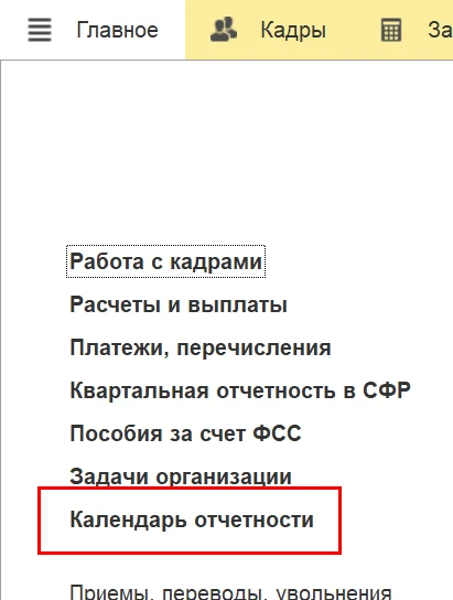 Хорошие новости: Календарь отчётности (тот, что в 1С:Бухгалтерии?) теперь доступен и в ...