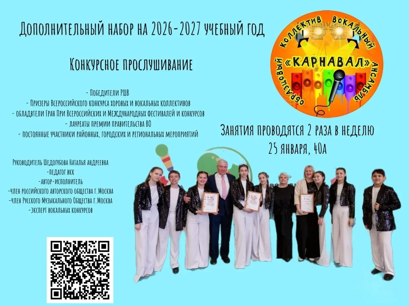 Образцовый вокальный ансамбль «Карнавал» объявляет дополнительный набор!