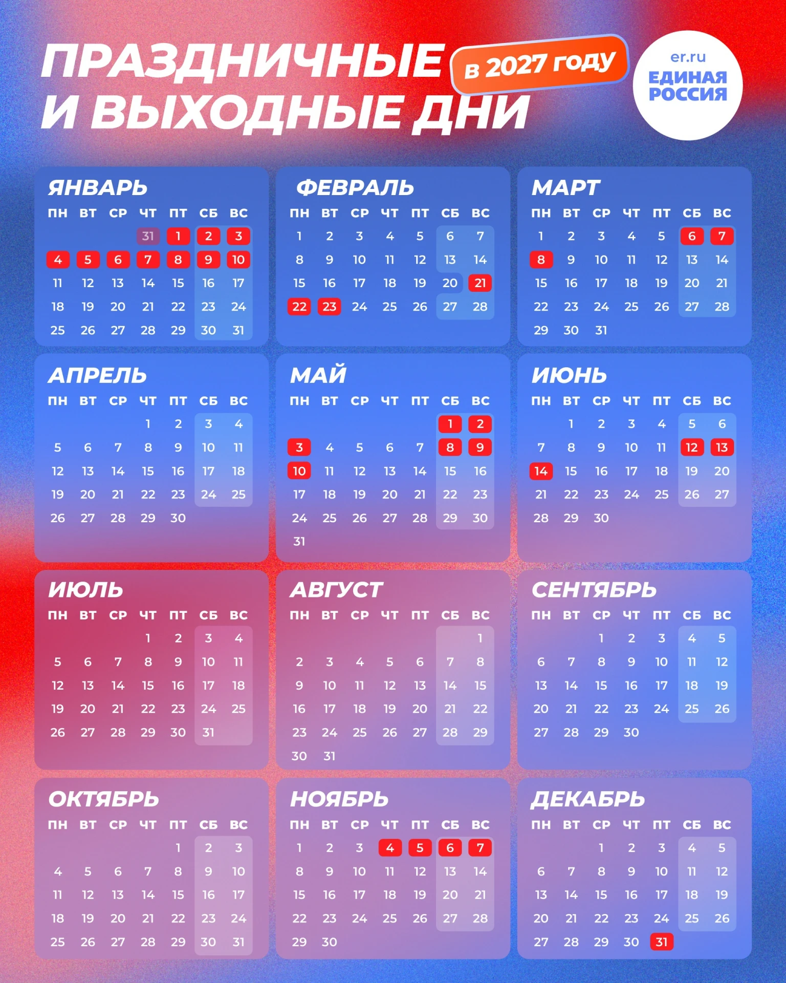 🗓 Новый год уже не за горами. В новогодние каникулы отдыхать будем 11 дней — с 31 дека...