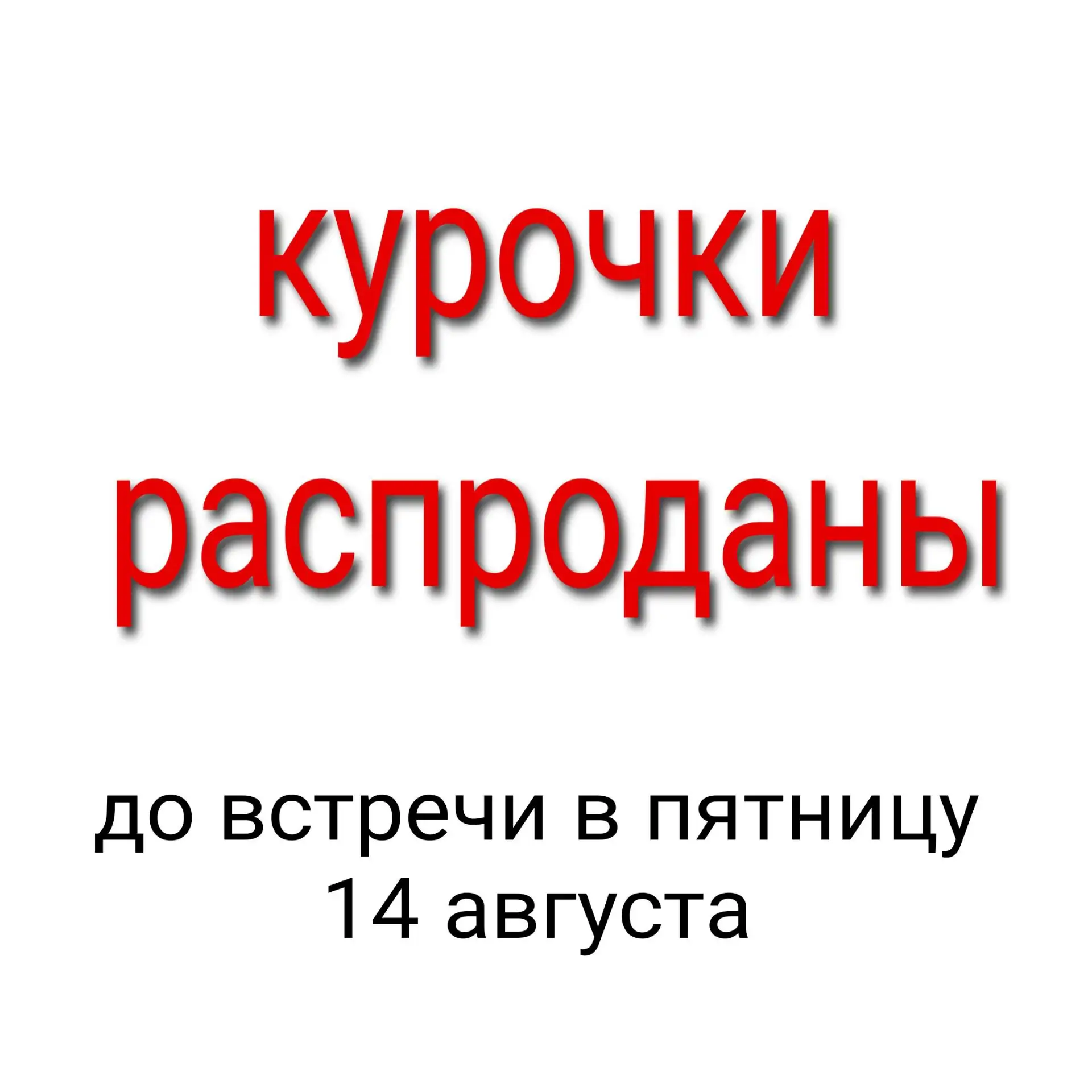 Остались спинки, лапы, каркасы.