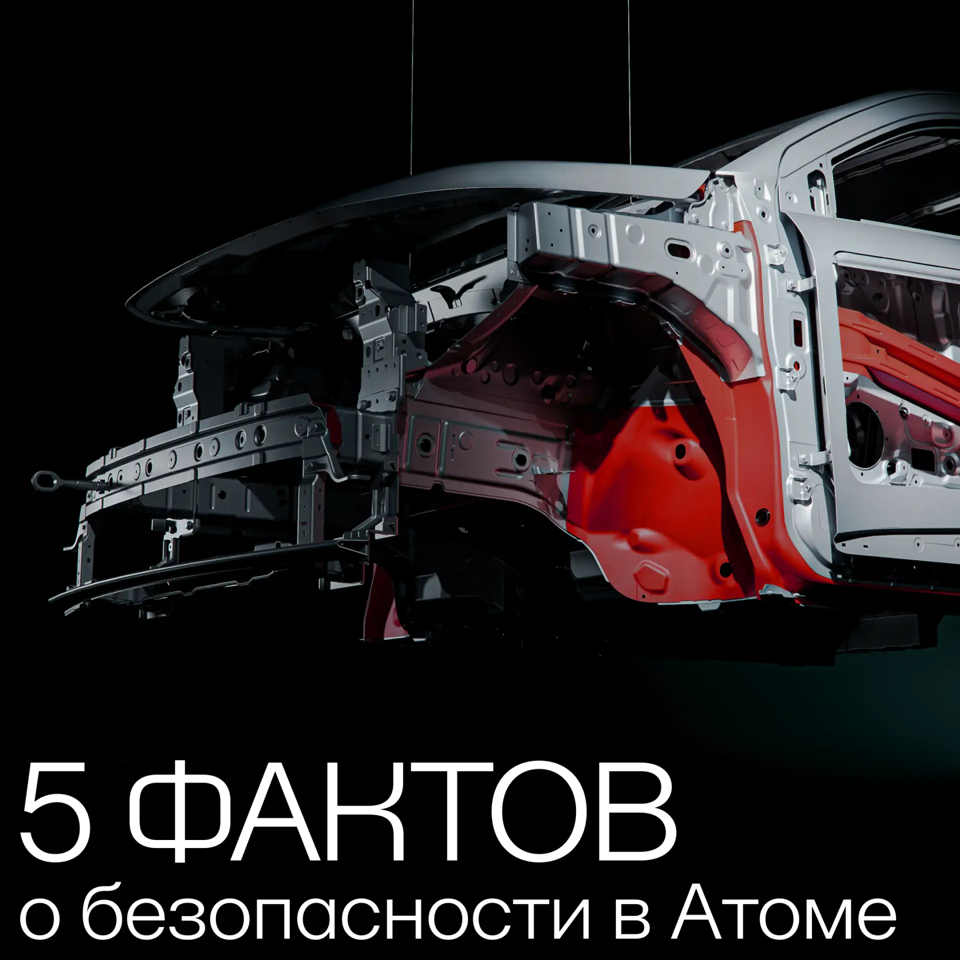 5 фактов о безопасности в Атоме
