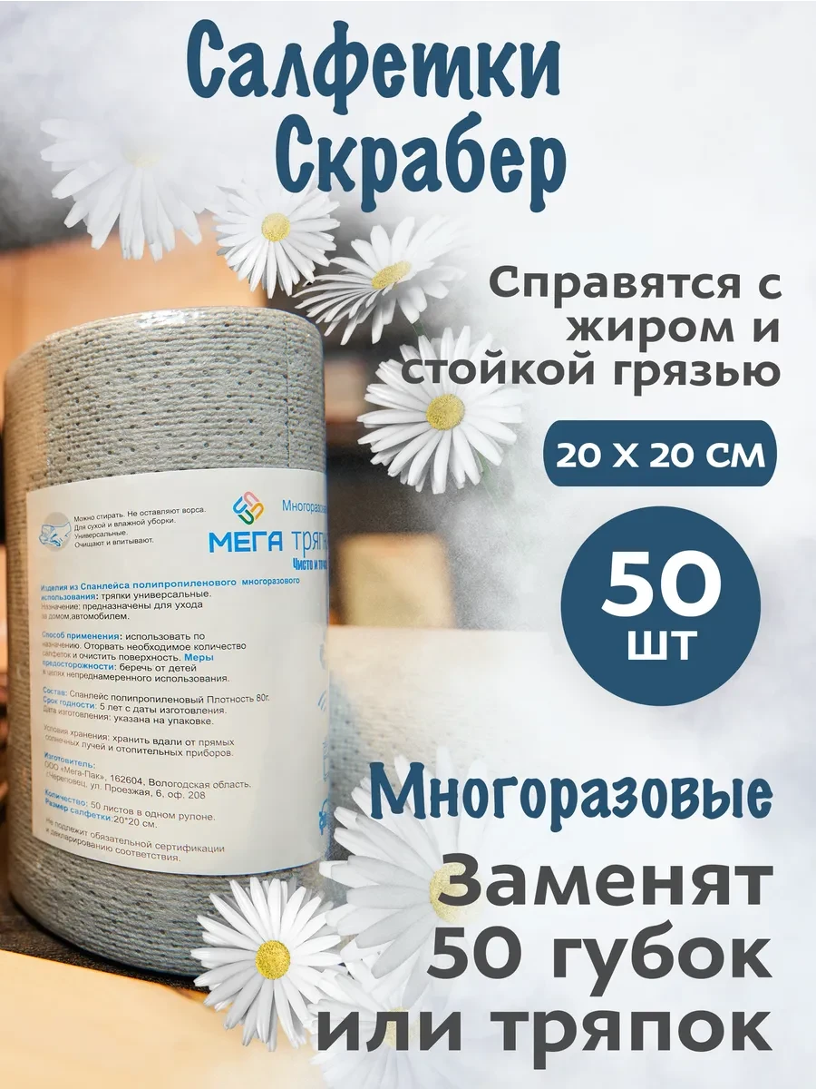 ⚡️ Абразивные салфетки скрабер в рулоне для уборки, Мега Дом