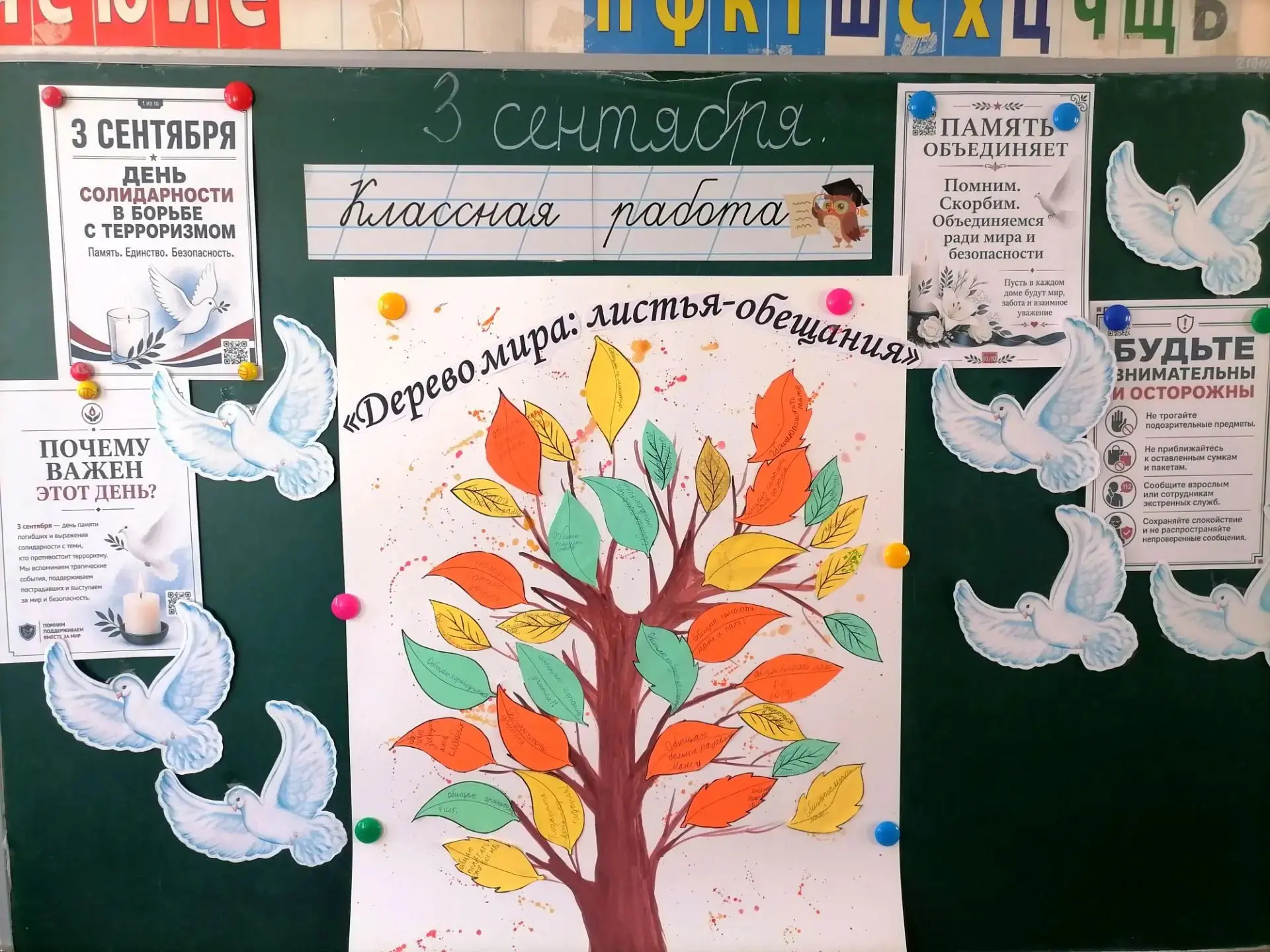 🕊️ День окончания Второй мировой войны: Наше «Дерево мира»