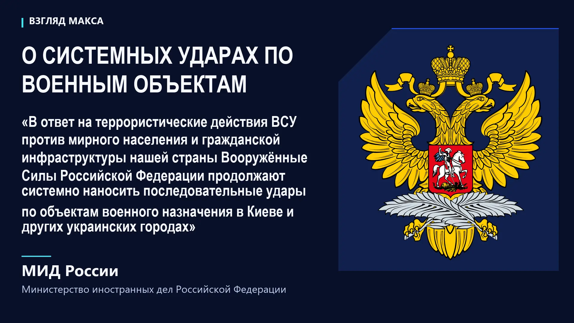 ⚡⚡МИД России повторно предупредил иностранных граждан и сотрудников дипломатических мис...