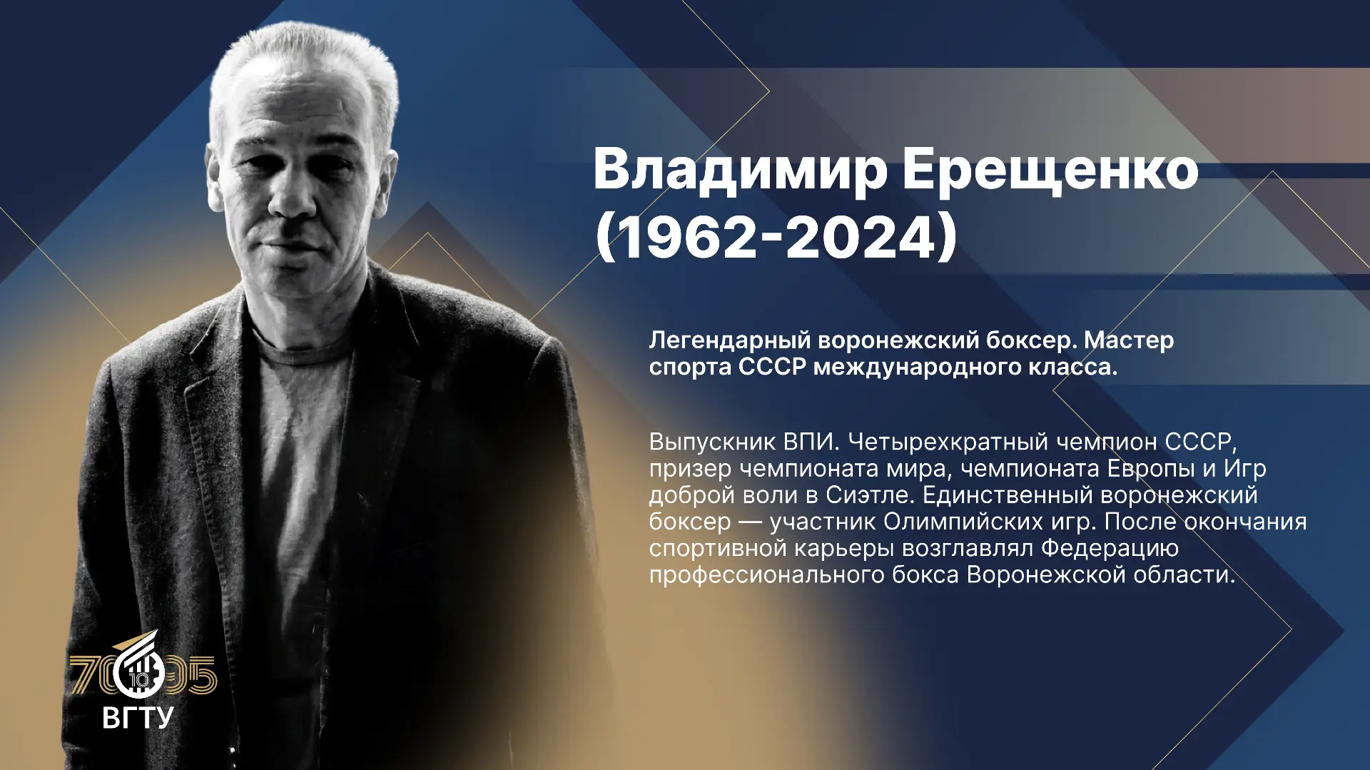 🥊 А вы знали, что единственный воронежский боксер, принявший участие в Олимпийский игр...