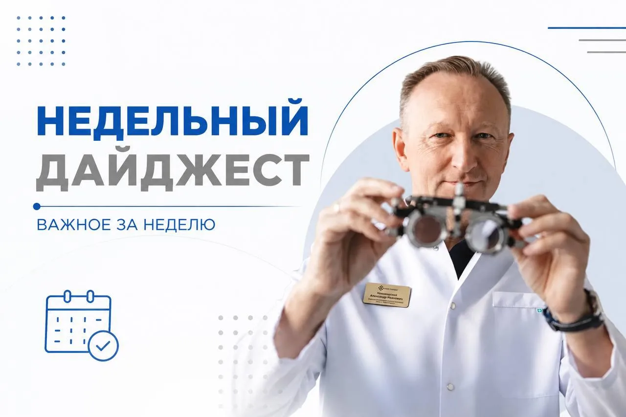 Недельный дайджест 🩵