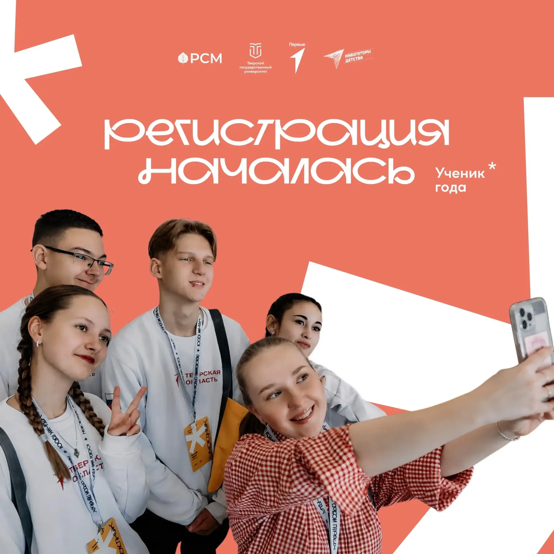 🎓 СТАНЬ УЧЕНИКОМ ГОДА - 2026