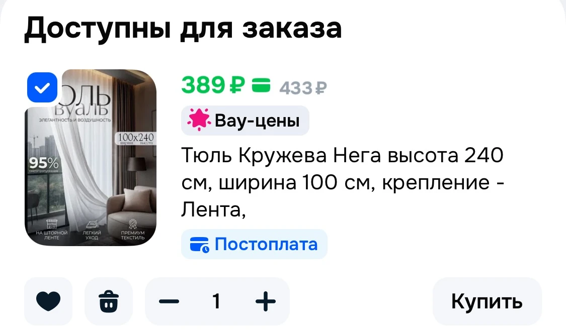 🩷 Тюль Кружева Нега высота 240 см, ширина 100 см, крепление - Лента