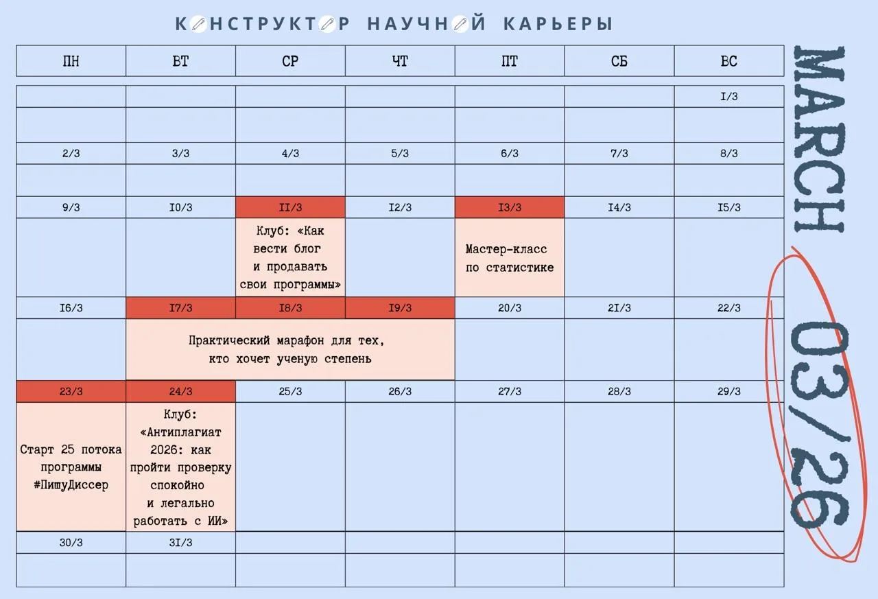 🌸 Расписание на март  Весна! С первым днём!   Радуемся новому периоду и не забываем строить планы, к