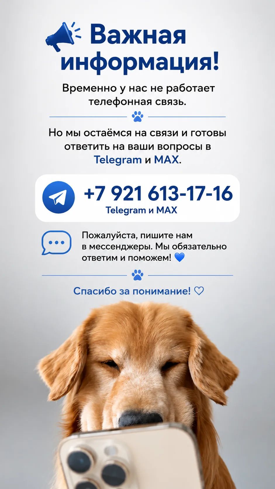 📢 Важная информация!