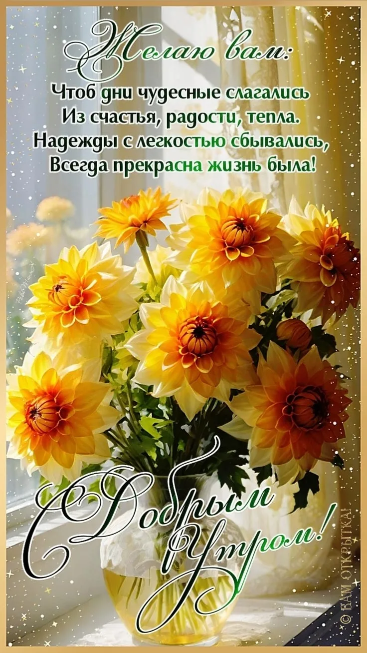 #ДоброеУтро