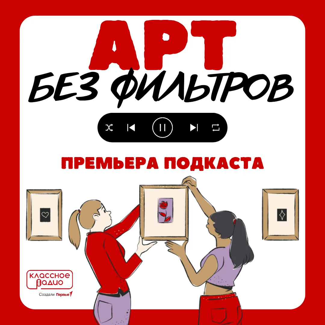 🎨 Искусство – это сложно? Скучно? Только для избранных? А вот и нет!

В новом подкасте Классного Ра