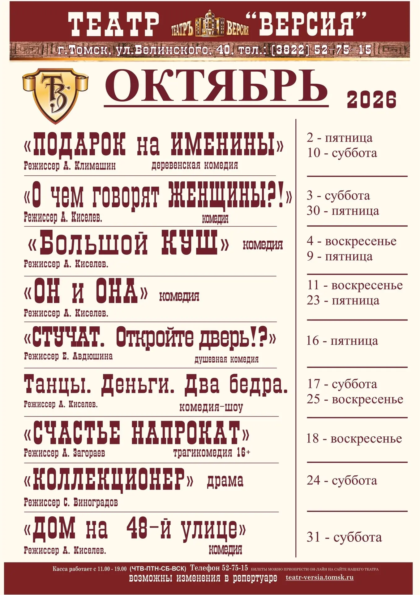 🎭 Афиша ОКТЯБРЯ от театра «Версия»