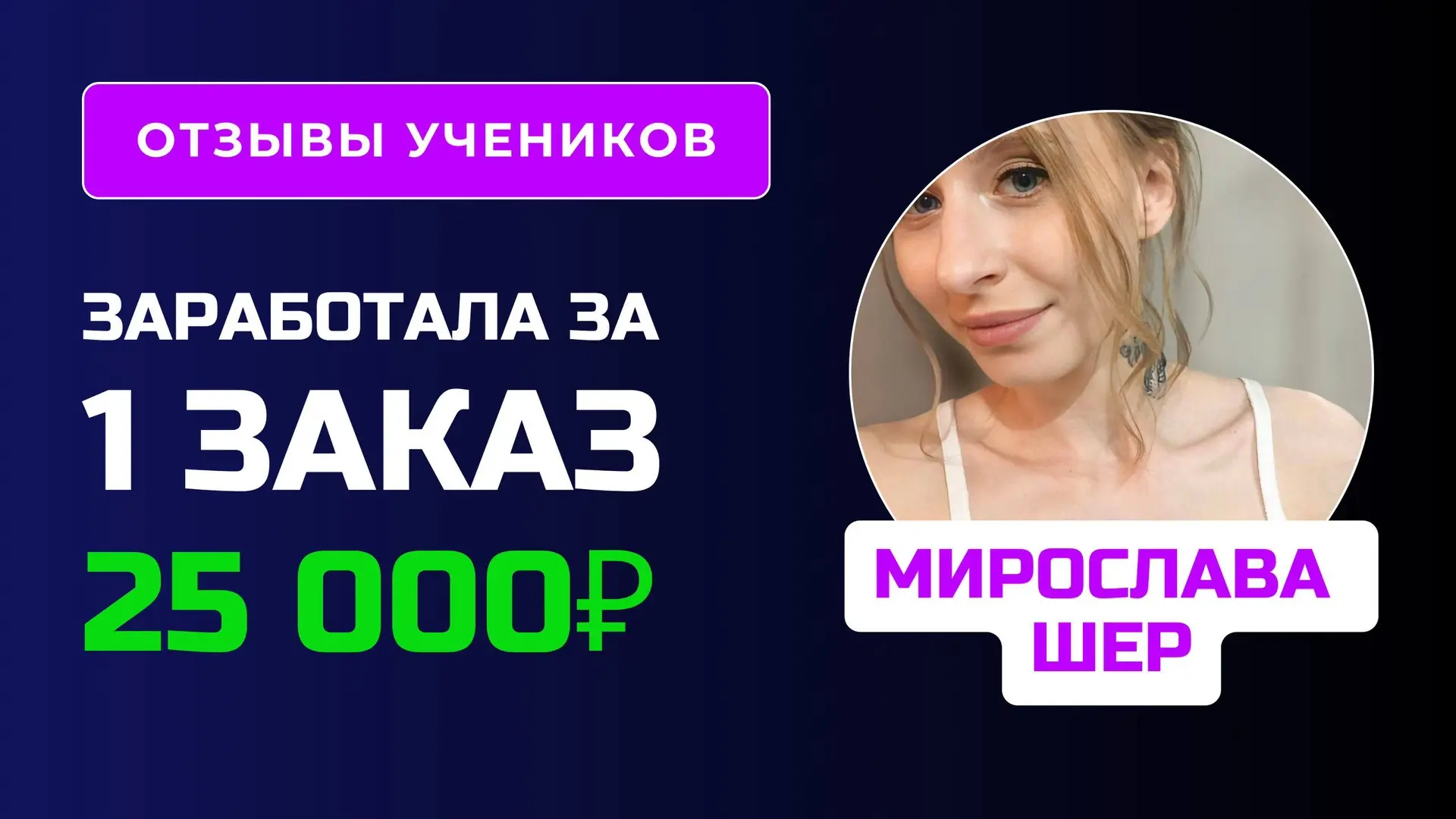 «Я три ночи не спала… но заработала 25.000₽ за одну работу» 😳